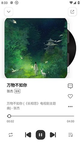 云母音樂手機(jī)最新版截圖(2)