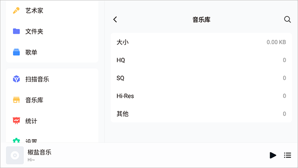 椒鹽音樂車機版截圖(3)