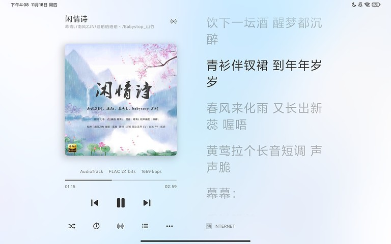 椒鹽音樂車機版截圖(2)