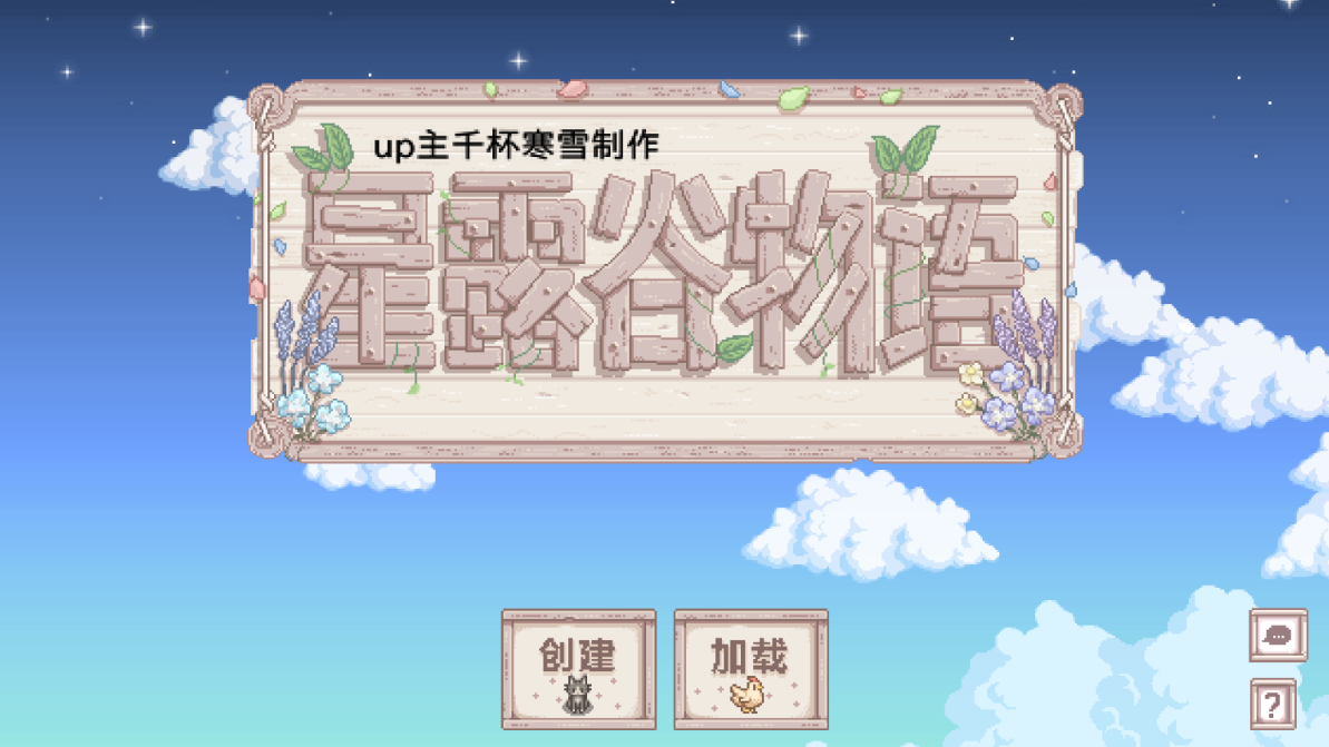 星露谷物語(yǔ)中文美化版截圖(4)