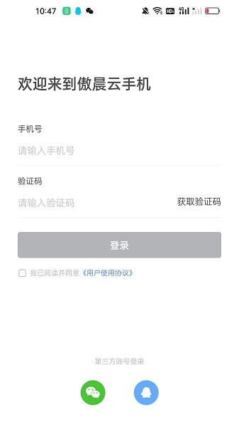 傲晨云手機(jī)最新版截圖(3)