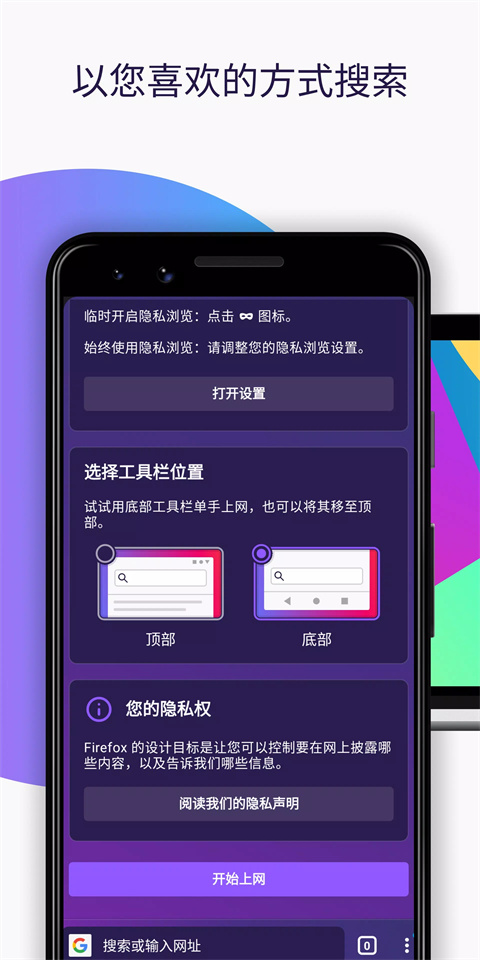 火狐瀏覽器手機版截圖(2)