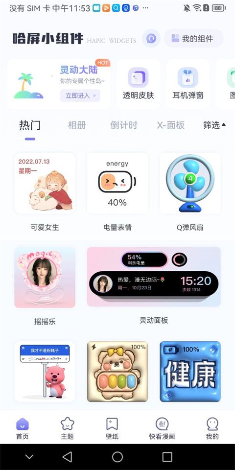 哈屏小組件免費(fèi)版截圖(2)