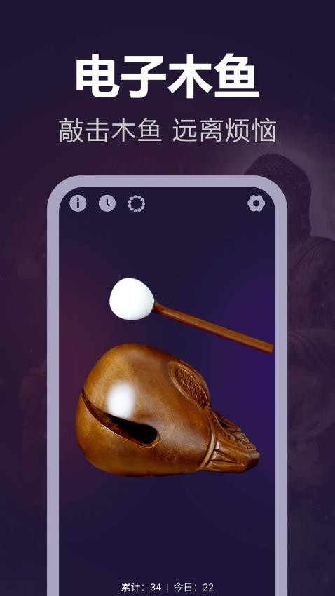 靜心電子木魚截圖(2)