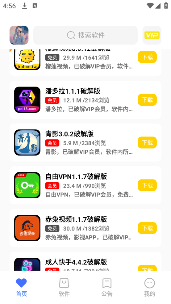 小馬軟件庫最新下載地址截圖(4)