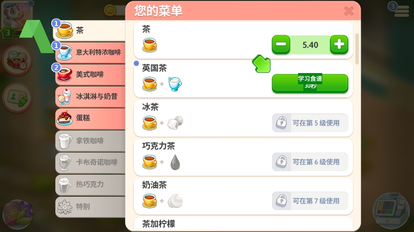 我的咖啡廳安卓下載截圖(1)