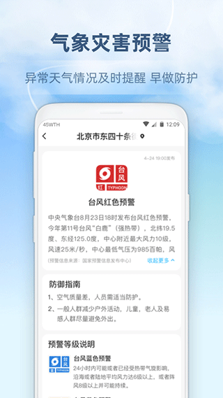 心橙天氣預(yù)報(bào)下載免費(fèi)截圖(4)
