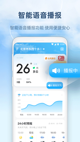 心橙天氣預(yù)報(bào)下載免費(fèi)截圖(2)