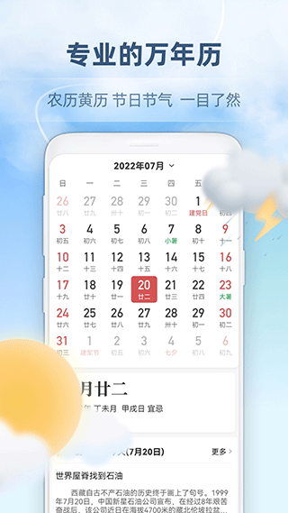 心橙天氣預(yù)報(bào)下載免費(fèi)截圖(3)