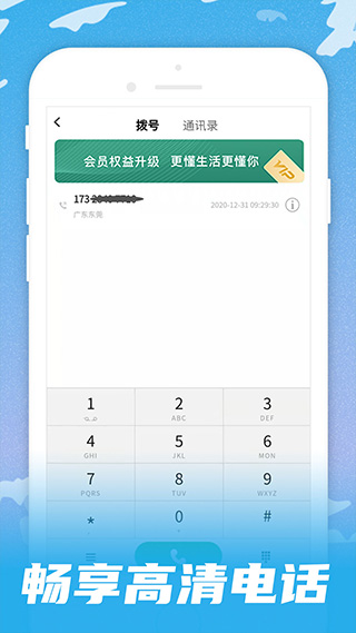 呱呱電話截圖(1)