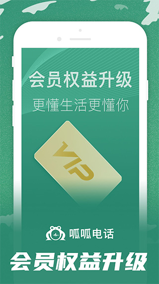 呱呱電話截圖(2)