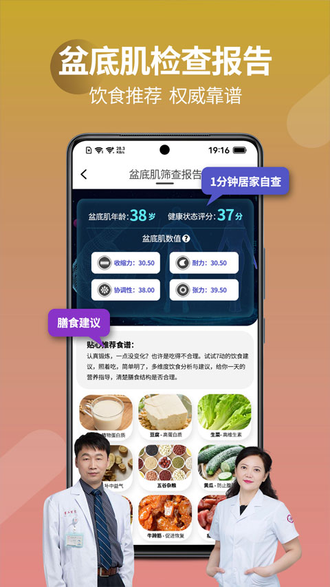7動(dòng)凱格爾運(yùn)動(dòng)截圖(5)