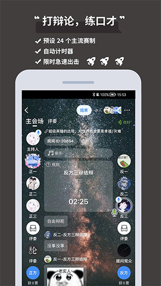 論否辯論截圖(5)
