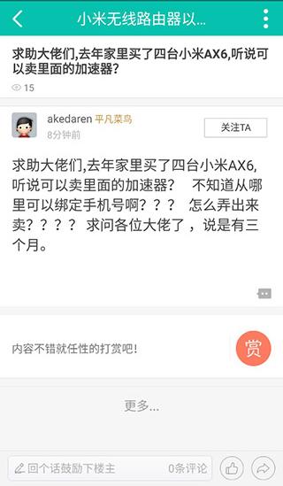 恩山無(wú)線(xiàn)論壇截圖(1)