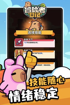 冒險(xiǎn)者日記手機(jī)版截圖(1)