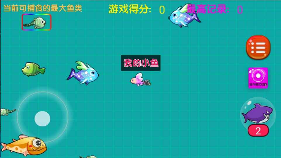 大魚(yú)吃小魚(yú)之魚(yú)魚(yú)大作戰(zhàn)截圖(1)