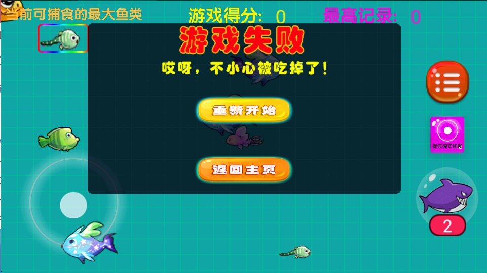 大魚(yú)吃小魚(yú)之魚(yú)魚(yú)大作戰(zhàn)截圖(3)