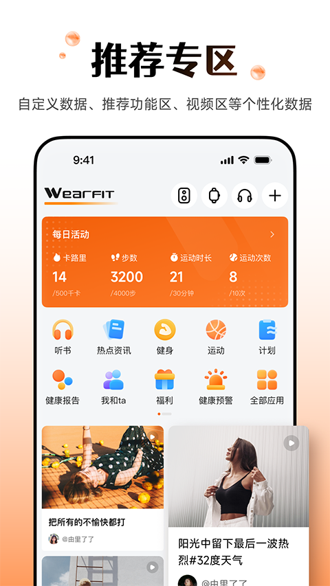 Wearfit Pro智能手環(huán)截圖(2)