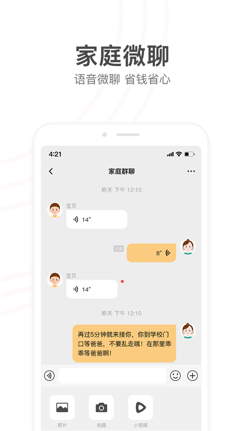 小天才電話手表截圖(1)
