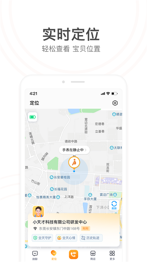 小天才電話手表截圖(4)