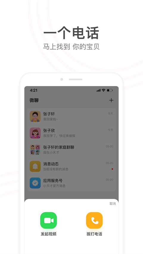 小天才電話手表截圖(3)