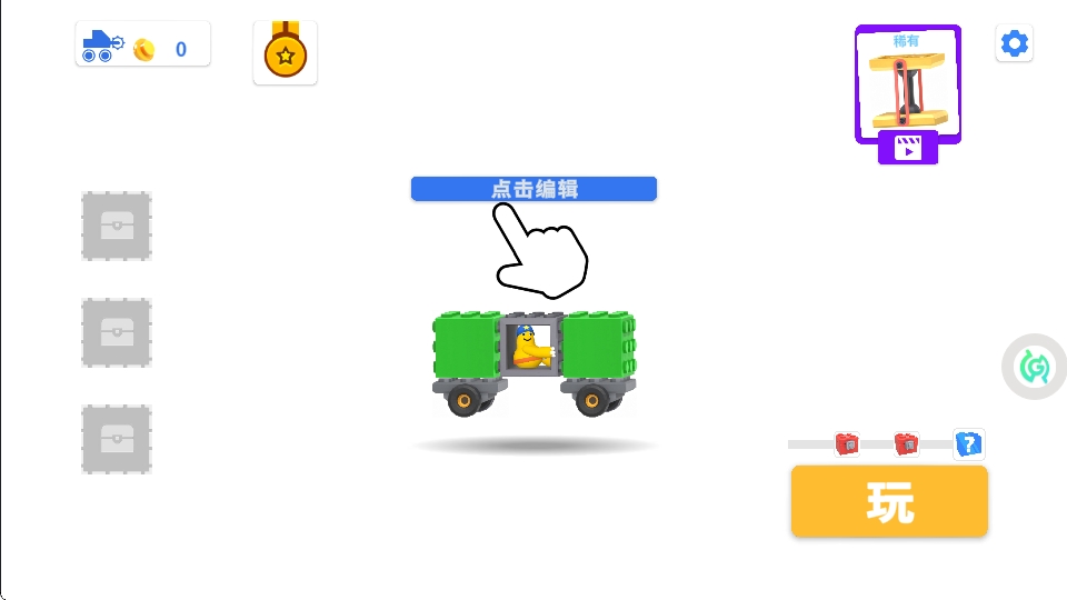 模擬玩具車(chē)闖關(guān)截圖(1)