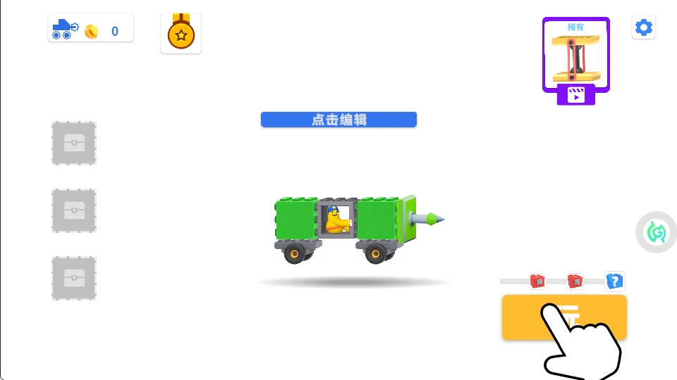 模擬玩具車(chē)闖關(guān)截圖(3)