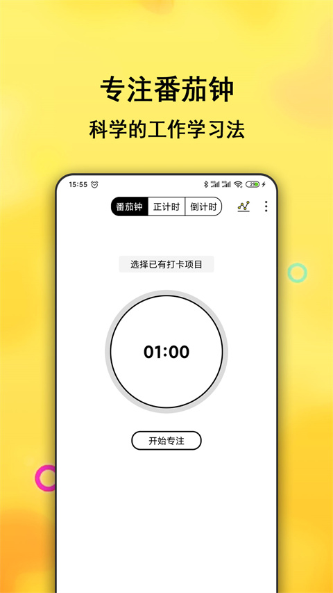每日計(jì)劃截圖(2)