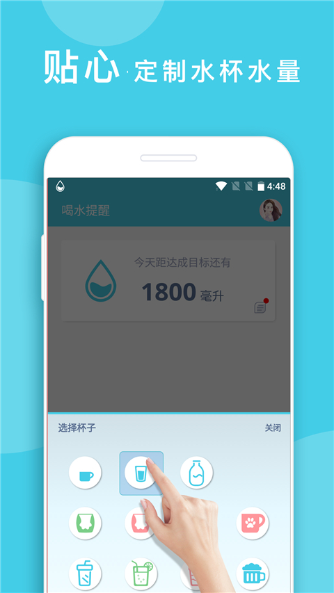 喝水提醒截圖(2)