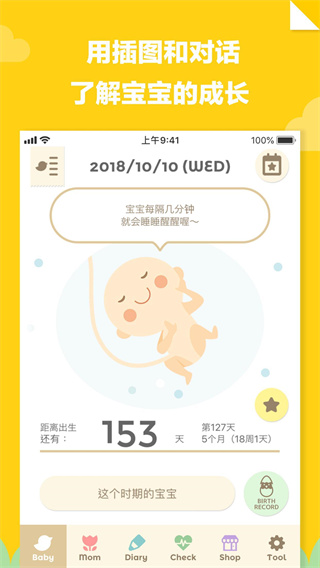 280days(懷孕記錄)截圖(2)