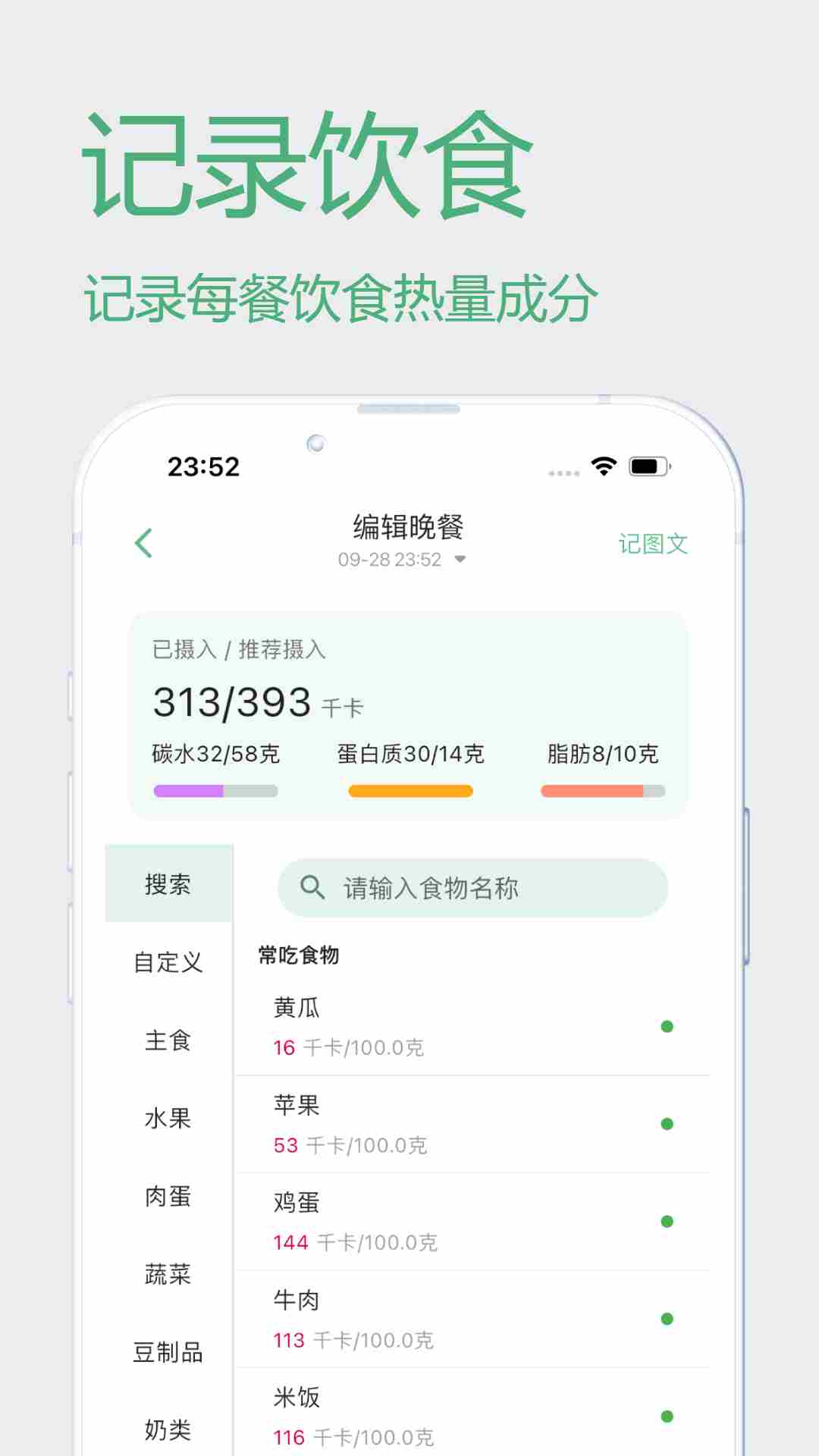 瘦身計(jì)劃截圖(3)