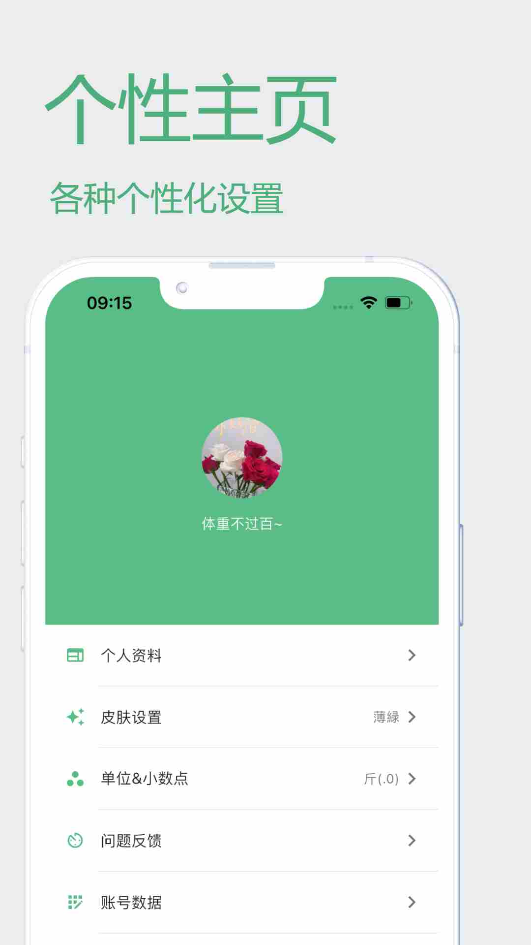 瘦身計(jì)劃截圖(1)