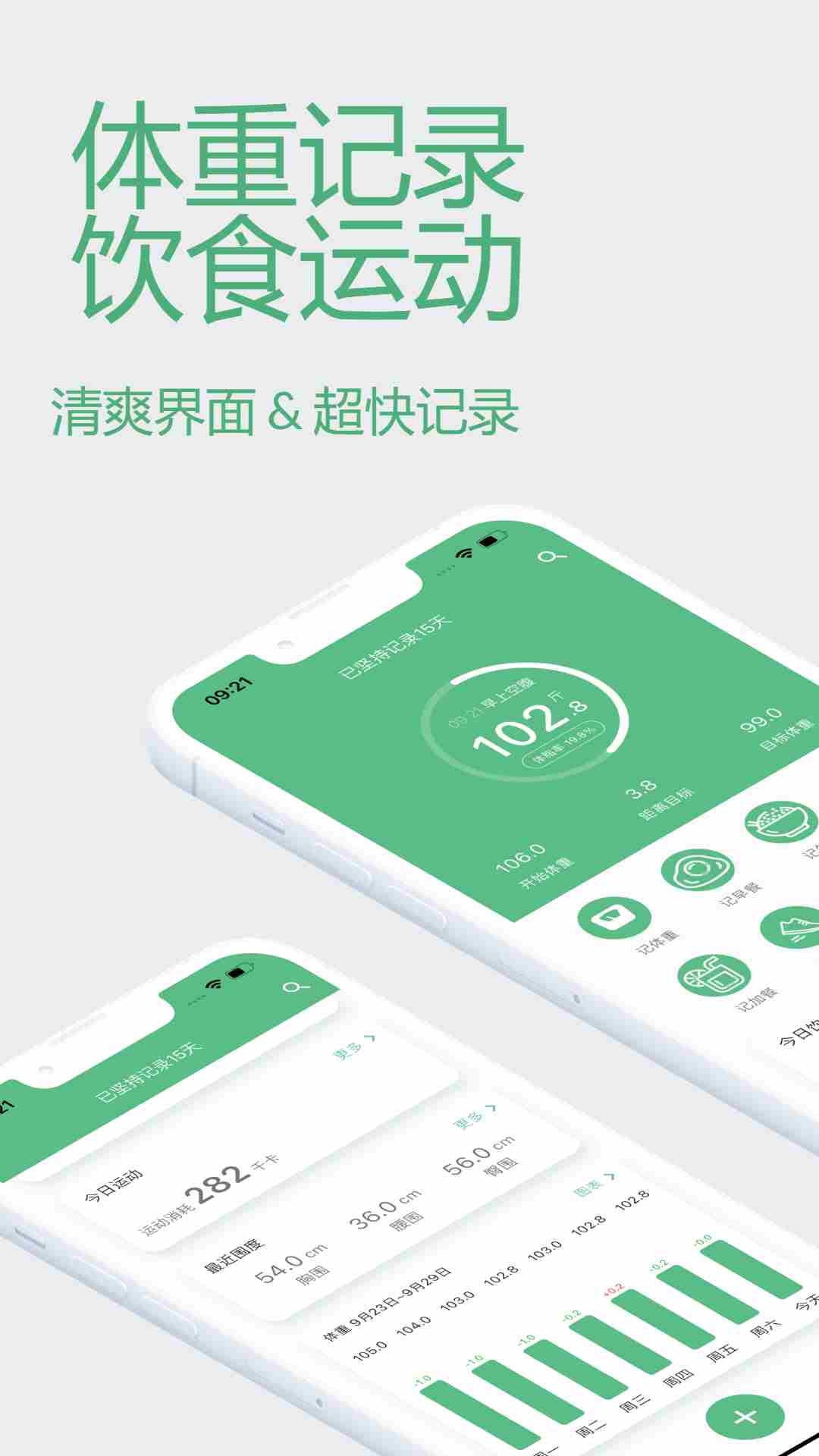 瘦身計(jì)劃截圖(2)