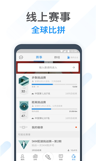 動動計步器截圖(2)
