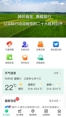 井研智農(nóng)截圖(3)