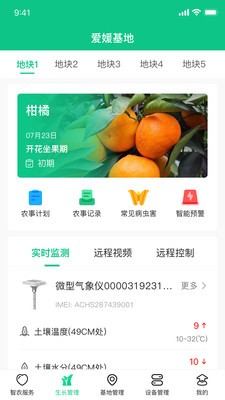 井研智農(nóng)截圖(2)