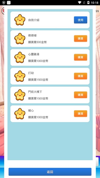 女友養(yǎng)成計劃截圖(1)