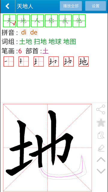 跟我學(xué)寫漢字截圖(3)