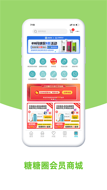 糖糖圈截圖(4)