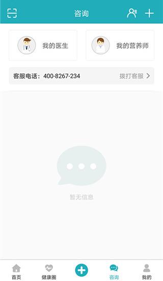 體重管家截圖(2)