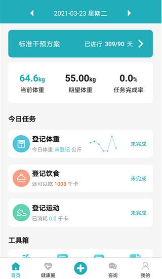 體重管家截圖(3)