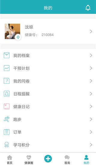 體重管家截圖(1)
