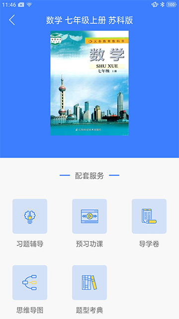 導(dǎo)學(xué)號截圖(1)