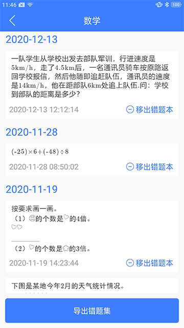 導(dǎo)學(xué)號截圖(4)
