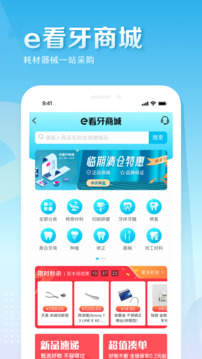 e看牙截圖(4)