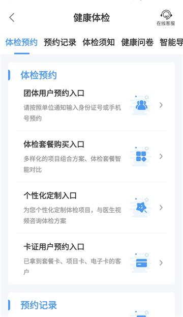和諧醫(yī)療截圖(3)