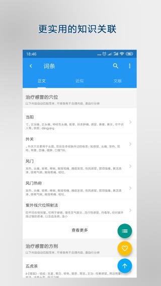 醫(yī)學(xué)百科截圖(1)
