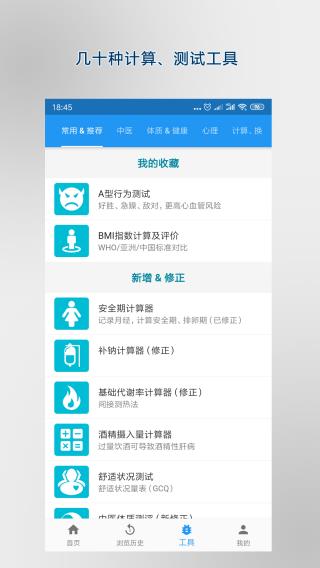 醫(yī)學(xué)百科截圖(4)