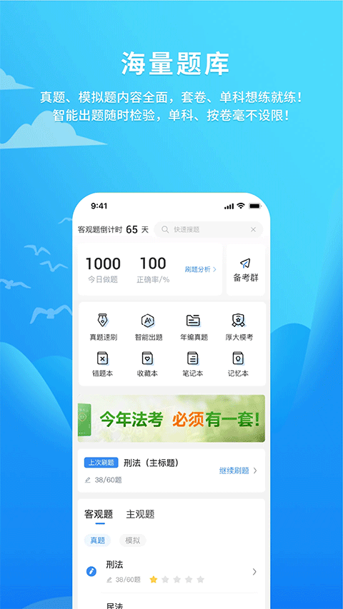 厚大愛題庫(kù)截圖(2)