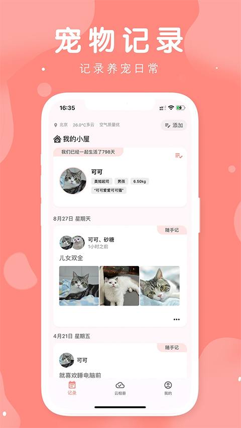 有寵截圖(2)